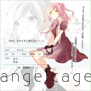 【angelcage】ネリネ【天使】