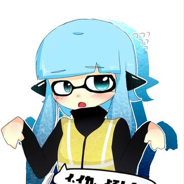 イカ、よろしくー！