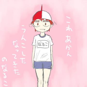 しょたなる