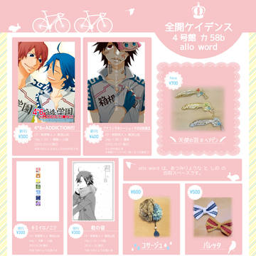 【全開ケイデンス6】お品書き【4号館カ58b】