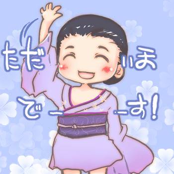 おかえりまお