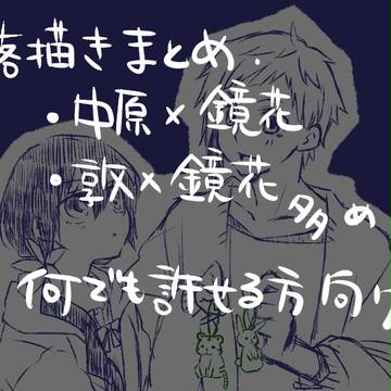 文スト詰め②
