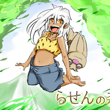 【ぴくトレ】アマゾン【らせんの森】