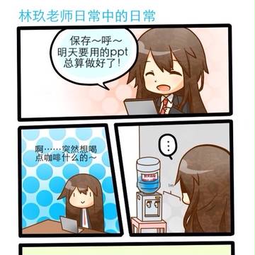 林玖的小日常