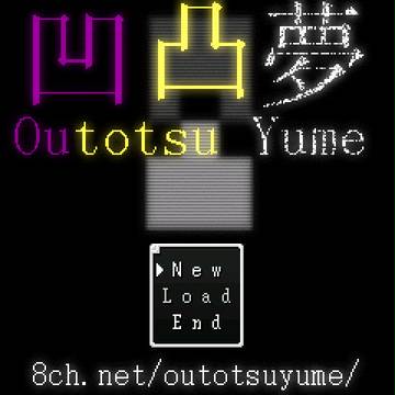 [古い] 凹凸夢 Ver0.00a - 0.00c