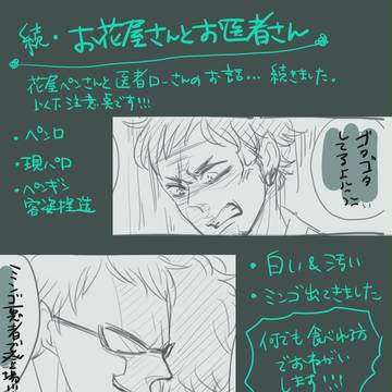 続・お花屋さんとお医者さん【ペンロ】