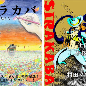 【告知】月刊シラカバ総集編２０１５表紙など