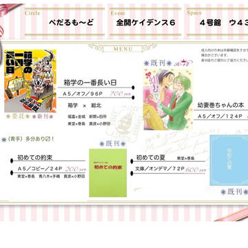 【全ケイ６】　お品書き