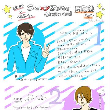 セクチャン的5兄弟しょうかい