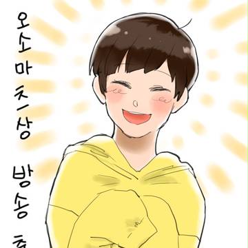 十四松 かわいぃ