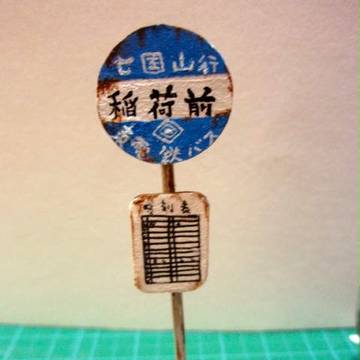 トトロのバス停ミニチュア