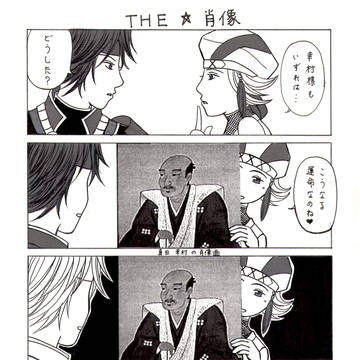THE☆肖像
