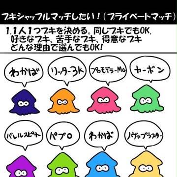 プライベートマッチ