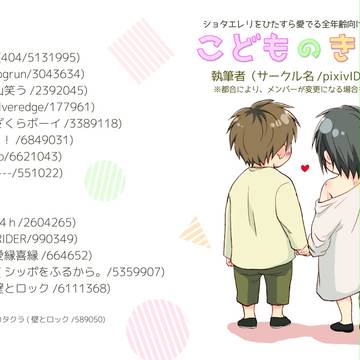 【進撃腐】アンソロジー発行のお知らせ【エレリ／ショタ】