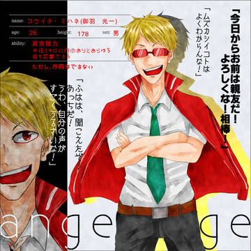 【angelcage】コウイチ【警察】