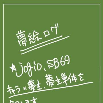 夢絵ログ