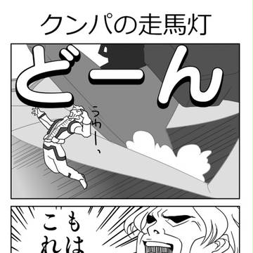 Ｇ魂　ペーパーのまんが