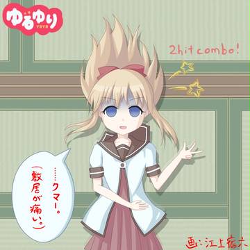 ゆるゆり さん☆ハイ！ 始まった。