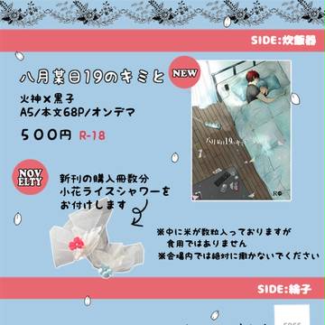 【バニシェ２】おしながき