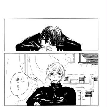 ハイスピ遙真