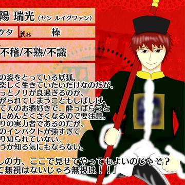 【四彩合戦Ⅱ】陽 瑞光【フェイホン】