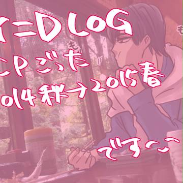 いにろぐ
