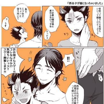 東西+牛若漫画