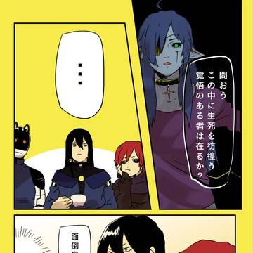 【魔偶】萌えよ闘魂【交流】