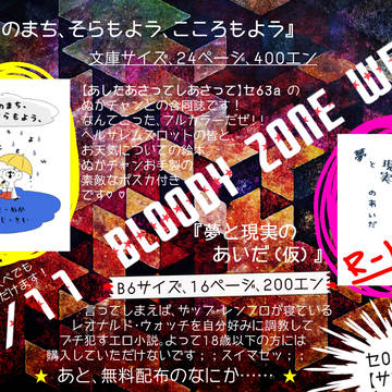 10/11 BZW　おしながき