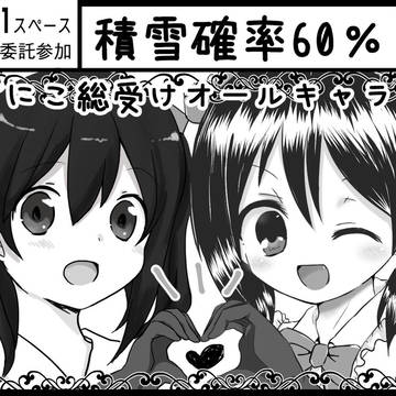 【ガタケット142】サークルカット