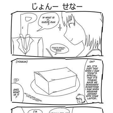 じょんー せなー