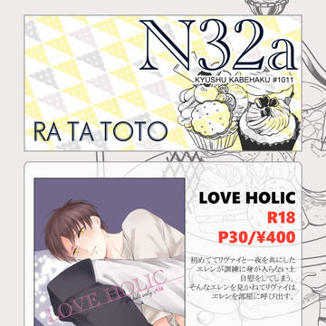 【急襲壁博】お品書き【リヴァエレ】
