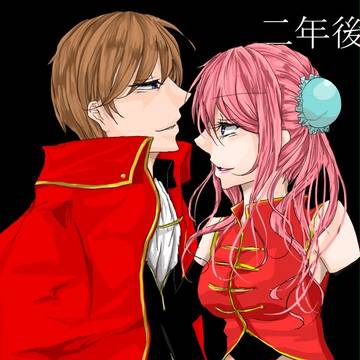 二年後沖神