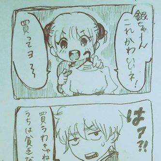 銀神漫画のようななにか