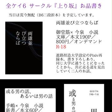 全開ケイデンス6お品書き【御今・手今】