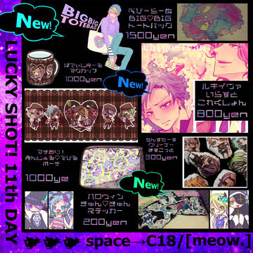 【ラキショ11】オシナガキ【C18】