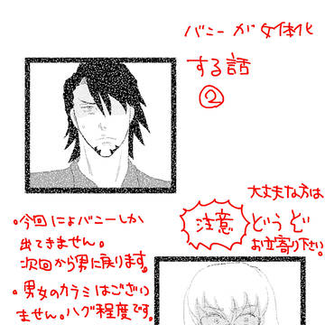 バニー女体化する。②