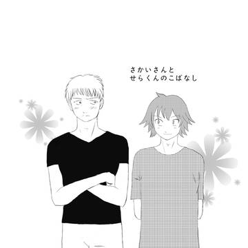 【浅トラ11th】サクセラペーパー