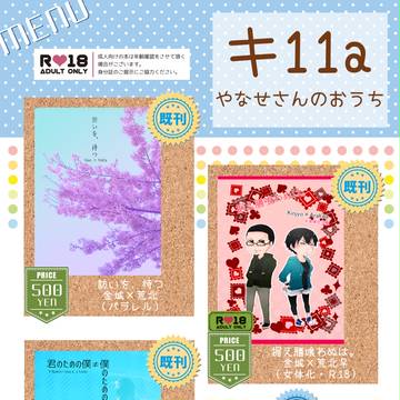 【大阪全ケイ６】お品書き