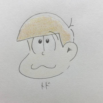 トド松