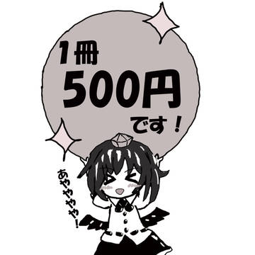 売り子あやちゃん