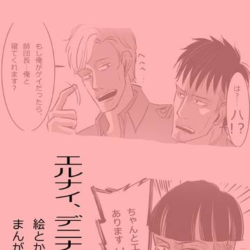 エルナイ、デニナイ、ルロナイ漫画