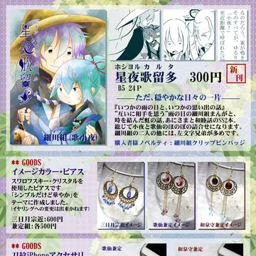【閃華の刻２】鈴豊庵・御品書