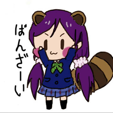 東條希