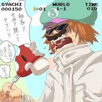 イッツ・ミー・シャチ