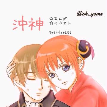 沖神9〜10月
