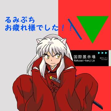 お疲れ犬