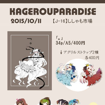 カゲパラOSHINAGAKI