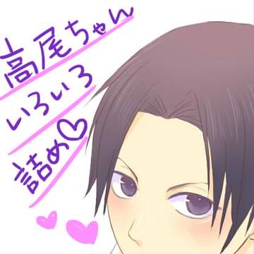 高尾ちゃんいろいろ詰め+α