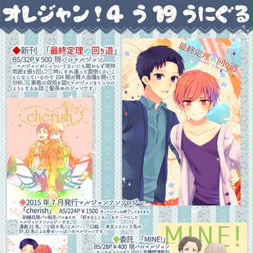 【俺ジャン4】おしながき